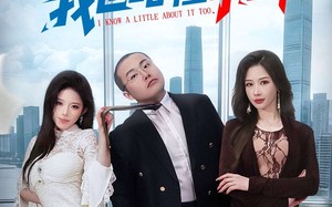 《阁下如果不懂法，我也略懂拳脚》（77集）热门短剧一睹为快观看