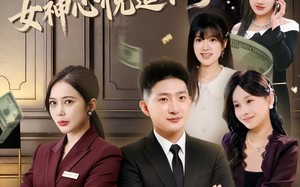 《破防秒返现，女神心悦追不停》（88集）在线追短剧欢乐不停转