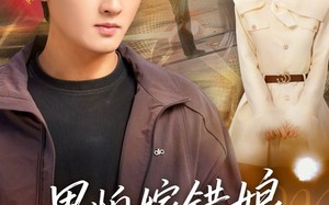 《男怕嫁错娘》（92集）热门短剧全集免费追