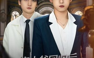 《真少爷回归后，嗨翻全场》（84集）看短剧嗨翻全场不停歇