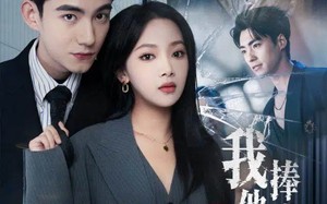 《我把他捧成影帝，又让他变回狗剩》（64集）精彩短剧在线一口气追