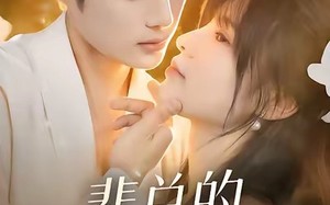 《裴总的甜蜜小孕妻》（45集）高甜短剧在线全集速追