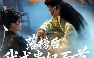 《落榜后我成贵妃面首权倾天下》（81集）畅享短剧全集精彩不断