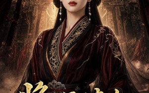 《将门嫡女：言出必行》（58集）短剧精彩剧情在线速看