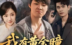 《我有黄金瞳，宝物美女来相送》（79集）精彩短剧在线一口气追完