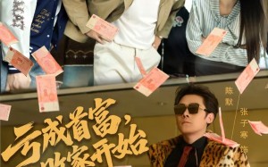 《亏成首富，从败家开始》（80集）短剧免费畅享全集观