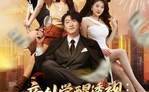 《意外觉醒透视：被高冷长官追着跑》（75集）短剧完整剧情随心看