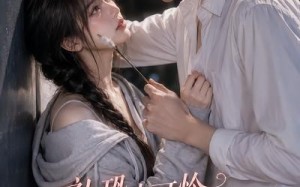 《社恐小可怜穿成男主的捞子前女友》（66集）超燃短剧在线一追到底