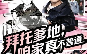 《七岁闺女竟是我的顶头上司》（72集）在线短剧全集乐翻天