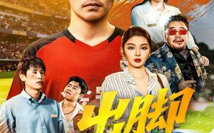 《出脚》（79集）短剧全集高清免费观赏看