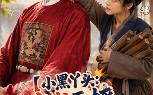《小黑丫头：尚书再撩我就动手》（48集）精彩短剧在线全集追不停