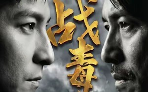 《战毒》（54集）短剧精彩内容在线尽情看