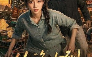 《从渔女到港岛女王》（49集）短剧一看到底感受辉煌