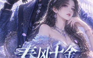 《春风千金不好惹第二季》（60集）热门短剧全集畅快看