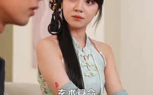 《鹤归：玄学大佬她下山后飒爆了》（79集）精彩短剧一集不落看
