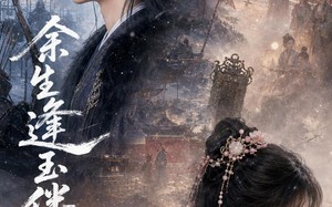 《余生逢玉伴心安》（68集）短剧全集免费畅看无阻