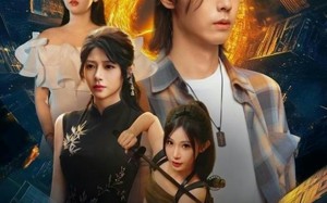 《凶物藏珍阁》（45集）免费短剧全集速递观赏