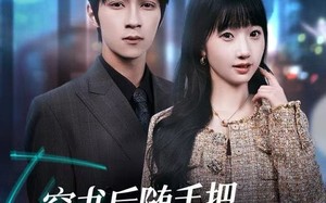 《穿书后随手把反派cp的醋缸掀翻》（80集）免费看短剧全集不停歇