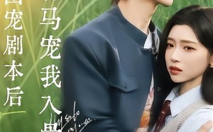 《撕碎团宠剧本后，竹马宠我入骨》（60集）速看短剧感受浪漫爱