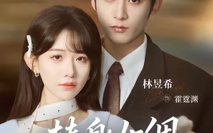 《替身女佣是千金》（58集）短剧精彩剧情在线看