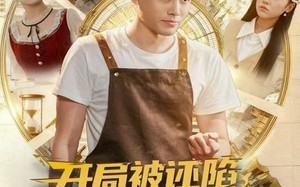 《开局被诬陷，我靠透视鉴宝破大案》（82集）免费追短剧完整剧情