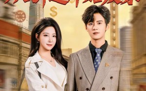 《重生十八，从拆迁开始发家》（80集）看短剧一口气追完大结局