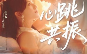 《心跳共振》（60集）邵巍＆林静 免费看短剧全集过瘾