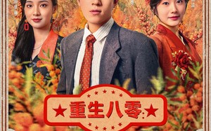 《重生八零：携妻共创商业帝国》（80集）短剧免费全集在线追