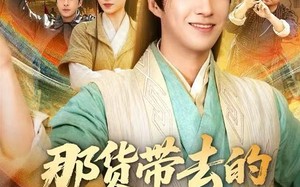 《那货带去的景区能考古》（83集）短剧精彩在线免费追看