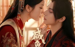 《咸鱼将军俏郎君》（60集）精彩短剧全集免费追看