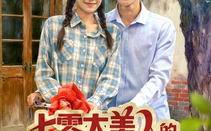 《七零大美人的拿捏冷面老公日常》（60集）短剧全集热播免费畅看