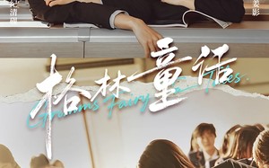 《格林童话》（78集）免费看短剧全集不停歇