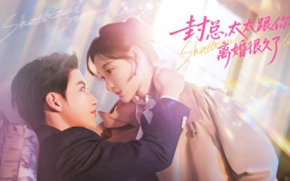 《封总，太太跟你离婚很久了》（70集）在线免费追短剧全集