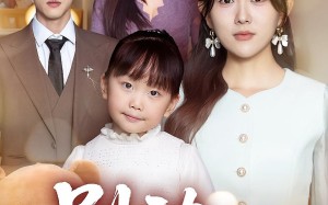 《别动我的娃娃》（45集）精彩短剧在线一集不落看