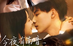 《今夜有南音》（59集）精彩短剧剧情连贯看