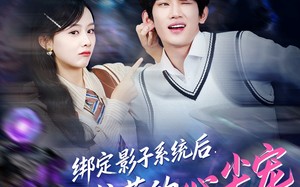 《绑定影子系统后，我成了校草的心尖宠》（78集）短剧精彩内容在线一览无余