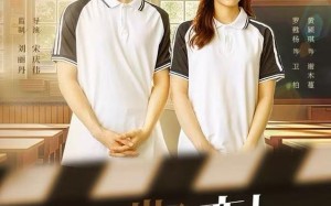 《剧情崩了真校花竟恋上炮灰》（78集）精彩短剧在线畅享追剧