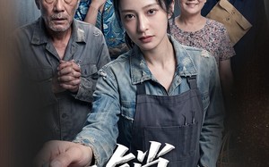 《一锁定乾坤》（50集）短剧精彩全集免费畅看