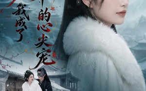 《和离后，我成了王爷的心尖宠》（78集）热门短剧在线尽情看