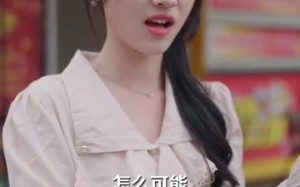 《她选了上班，没选暴富》（80集）爆款短剧免费在线看