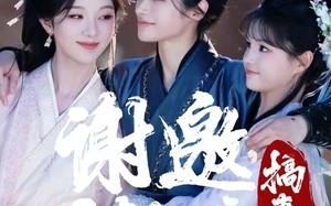 《谢邀，人在长安搞事业》（73集）短剧在线看全集超带感