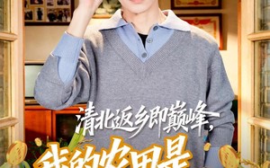 《清北返乡即巅峰，我的农田是提款机》（74集）免费看短剧田园全集