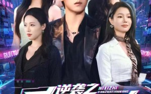 《逆袭之反诈天王》（71集）爆款短剧一集不落追完