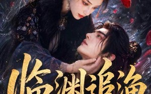 《临渊追渔第一季》（75集）热门短剧在线免费追看