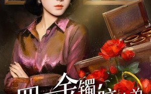 《四万金镯，踹掉恋爱脑弟弟》（60集）精彩短剧在线尽情看