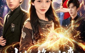 《少夫人修仙归来专治不服》（98集）短剧精彩剧情在线追不停