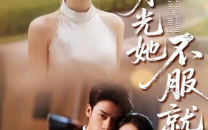 《黑月光的荣耀》（66集）在线短剧畅快追不停