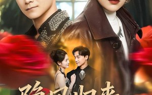 《隐凤归来，他却后悔了》（50集）短剧全集免费在线追