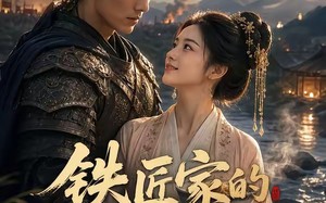 《铁匠家的神厨娘子》（70集）超燃短剧在线免费追看