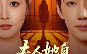 《夫人她自地狱归来》（62集）精彩短剧全集在线追看